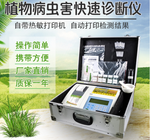 哈爾濱植物病蟲害快速診斷儀總代理批發(fā)兼零售，哈爾濱購網(wǎng)www.hrbgw.com送貨上門,植物病蟲害快速診斷儀哈爾濱最低價(jià)格